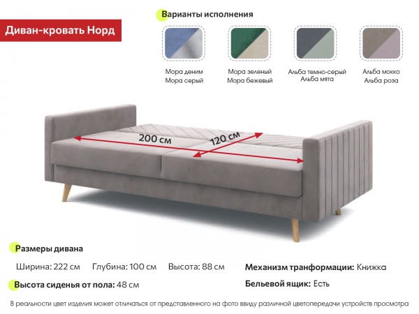 Диван-кровать "Норд" СТАНДАРТ Вариант 1 Диван-кровать "Норд" СТАНДАРТ Вариант 1