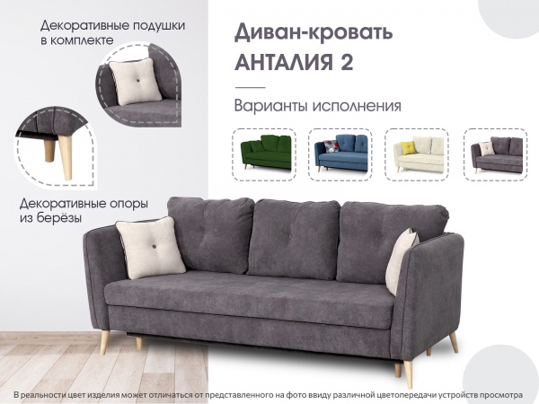 Диван-кровать "Анталия 2" СТАНДАРТ Вариант 2 Диван-кровать "Анталия 2" СТАНДАРТ Вариант 2